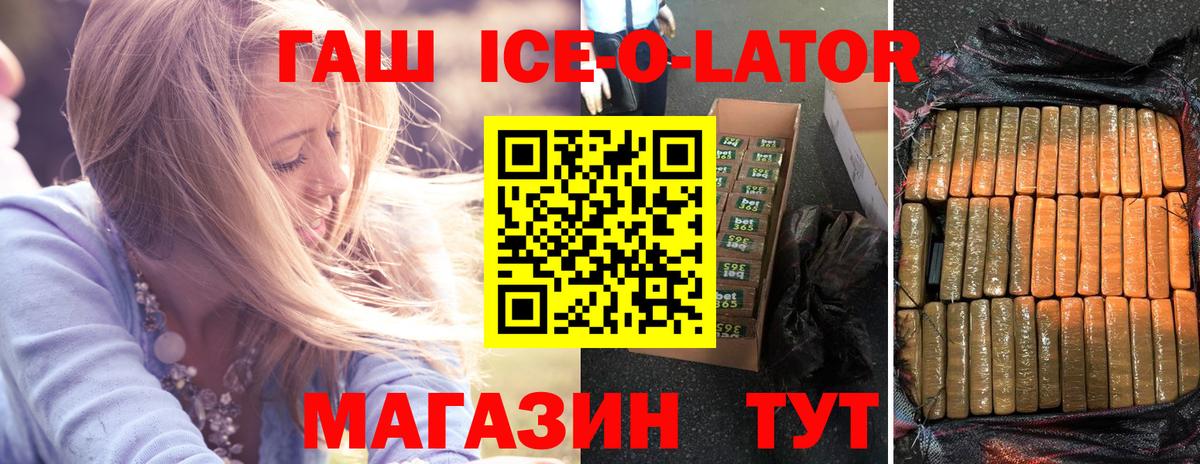 Звенигород  Гашиш ice o lator  Вход с VPN  ГАШ VHQ 