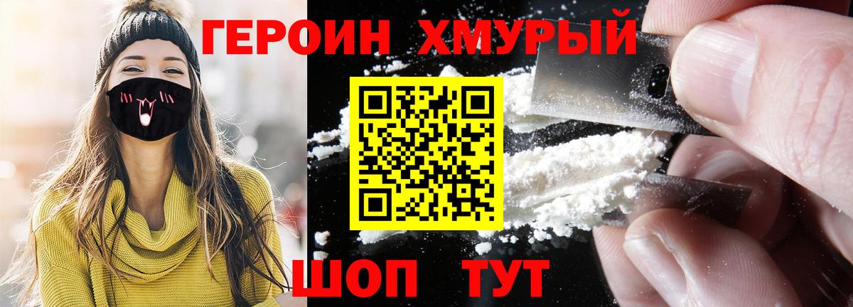 ГЕРОИН афганец Звенигород