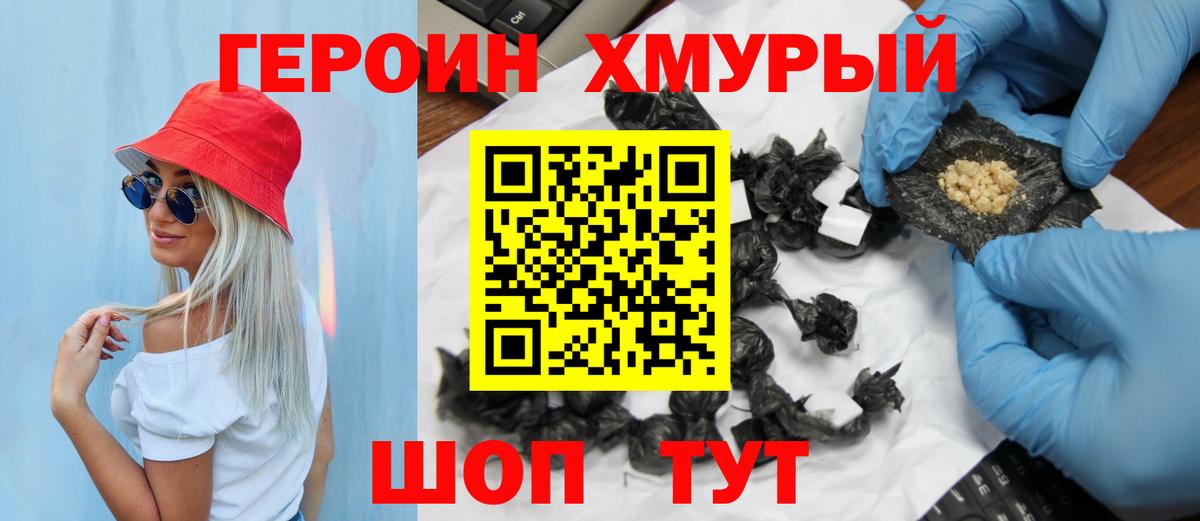 Звенигород  Героин гречка  ГЕРОИН  Вход с VPN 