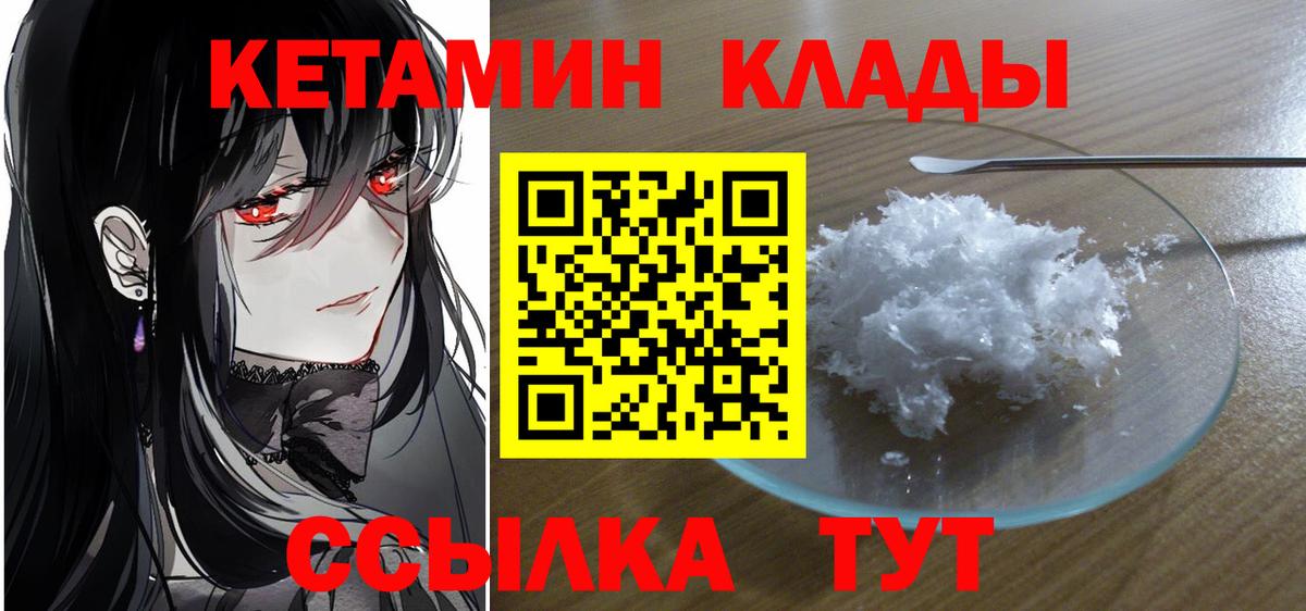 Звенигород  КЕТАМИН ketamine  Вход с VPN 