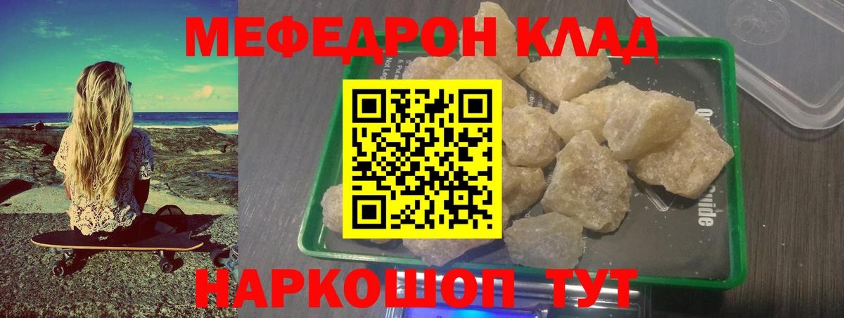 Меф мяу мяу мука Звенигород