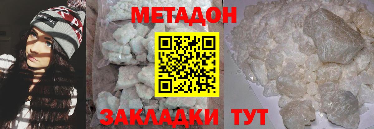 Метадон мёд  Вход с VPN  Звенигород  МЕТАДОН methadone 