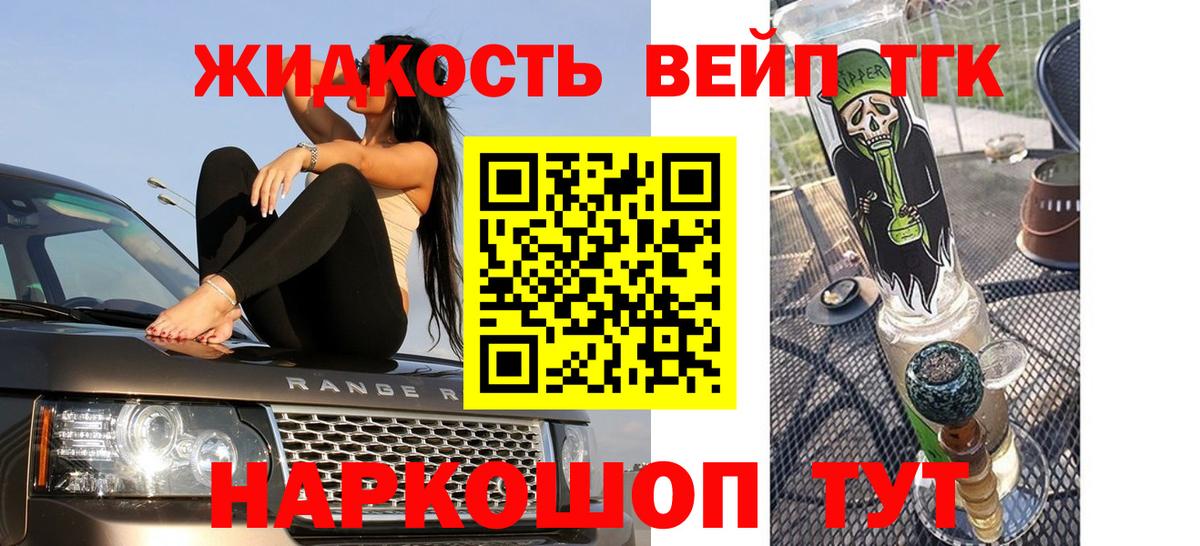 ТГК вейп с тгк  Вход с VPN  Звенигород  Дистиллят ТГК концентрат 